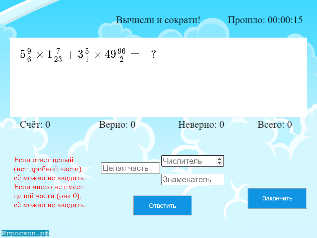 Смешанные дроби: посчитаем! - Игроскоп